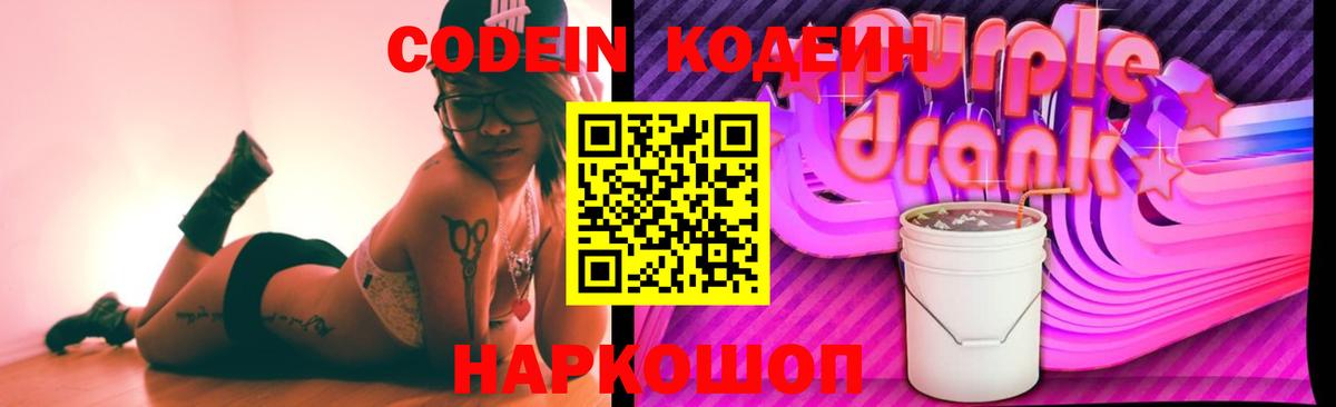 Codein Purple Drank  Codein Purple Drank  Майкоп  Вход с VPN 