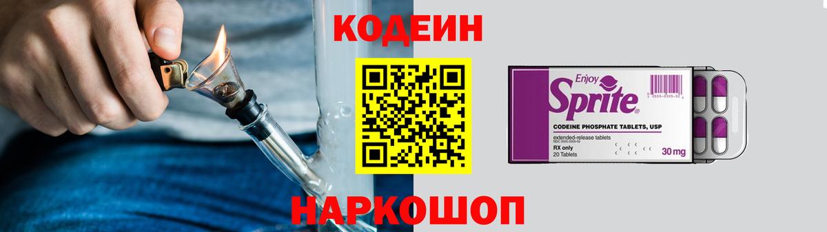 Кодеин Purple Drank Майкоп