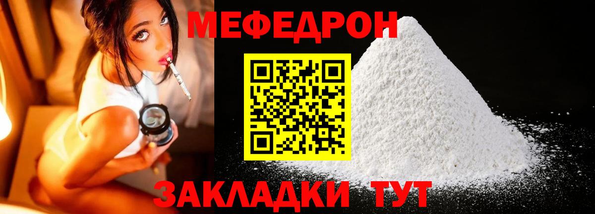 Меф мяу мяу кристаллы Майкоп